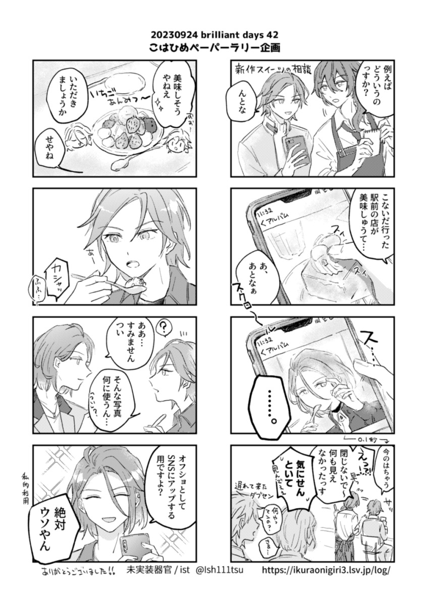 ペーパーラリー企画