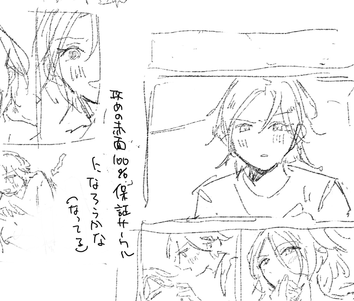 原稿のしたがき
