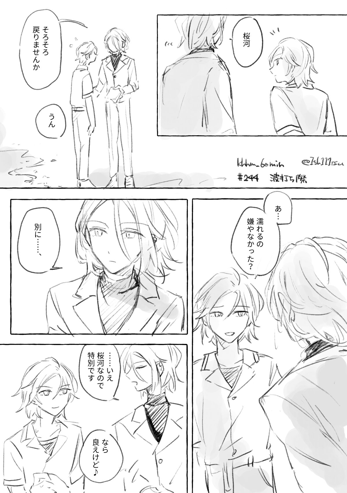 こはひめワンドロ「波打ち際」