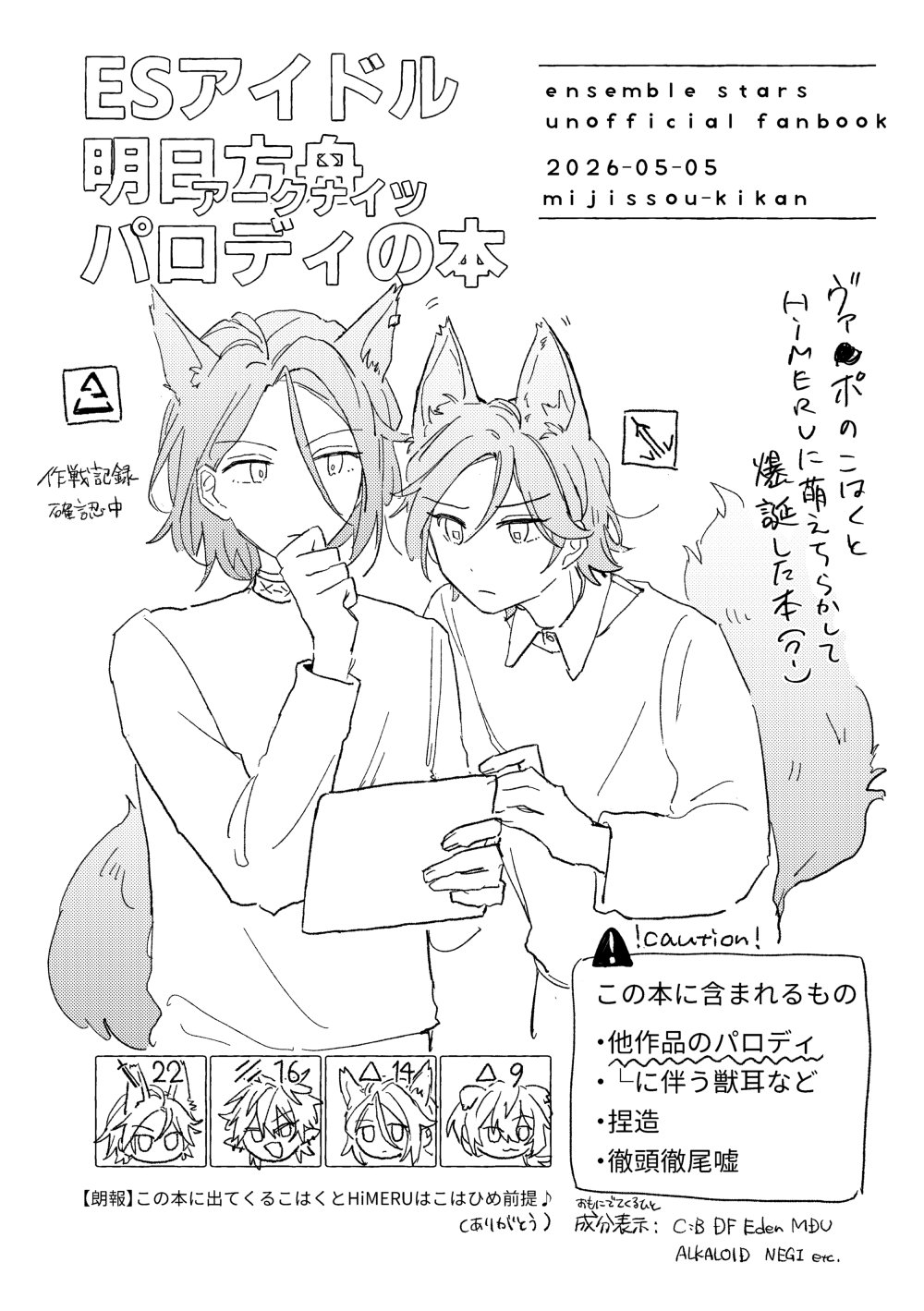 パロ無配の再録